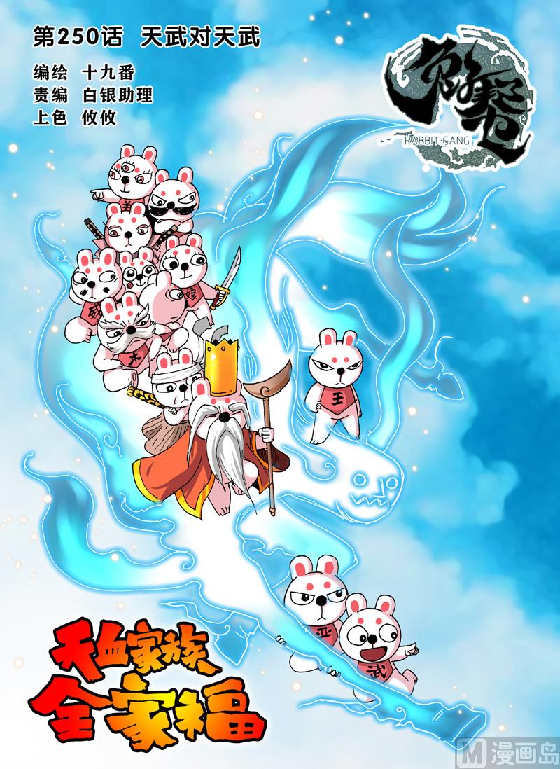 第250话 天武对天武-第250话