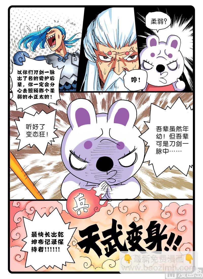 第250话 天武对天武-第250话