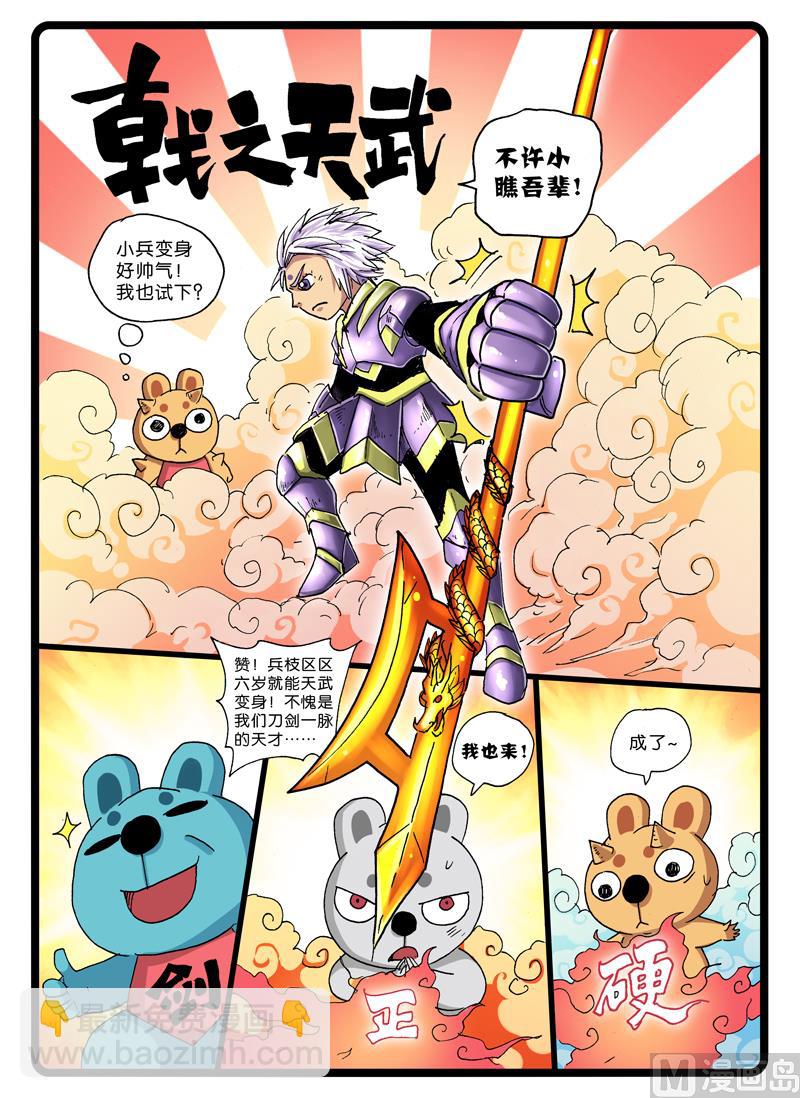 第250话 天武对天武-第250话