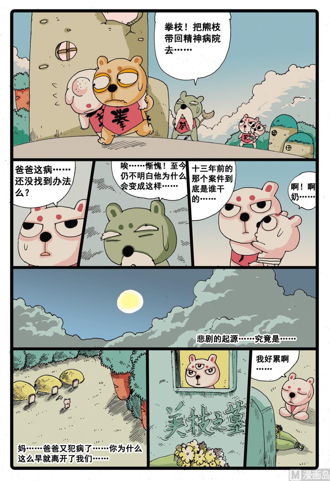 第26话 堕落天使-第26话