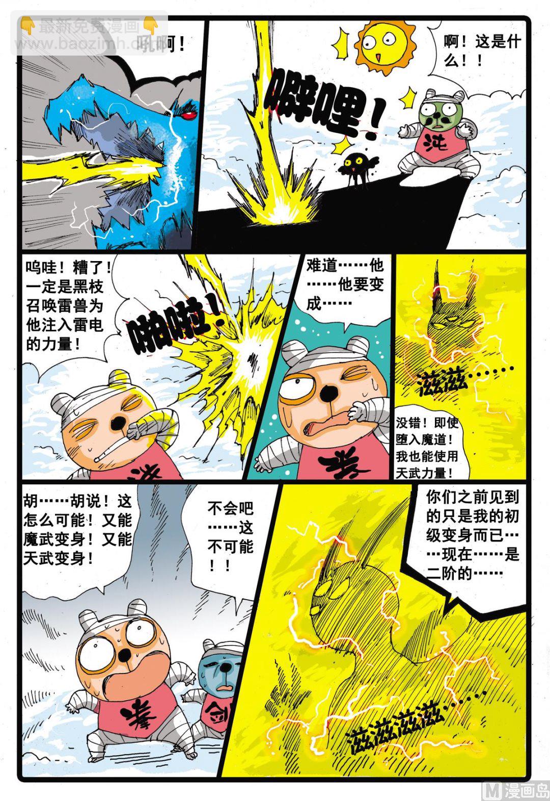 第26话 堕落天使-第26话