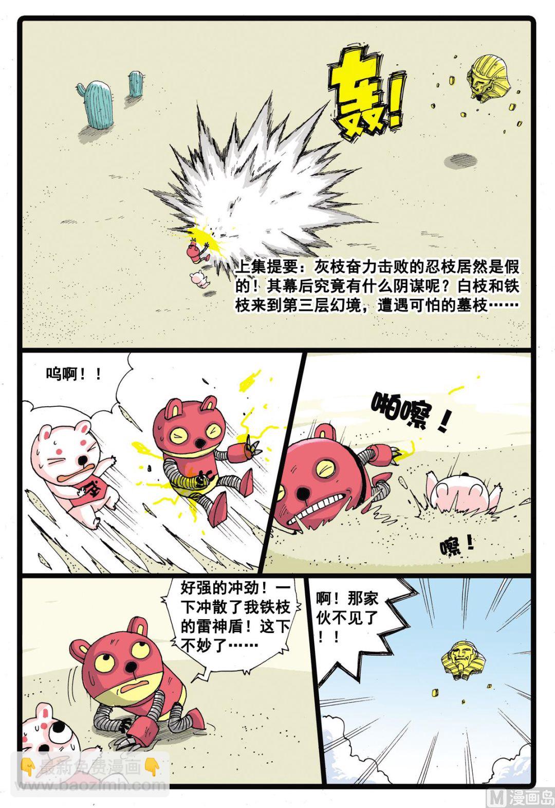 第26话 堕落天使-第26话