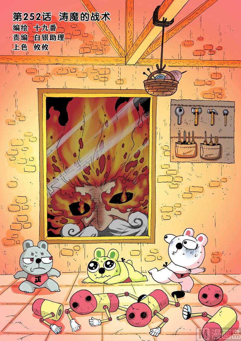 第252话 涛魔的战术-第252话