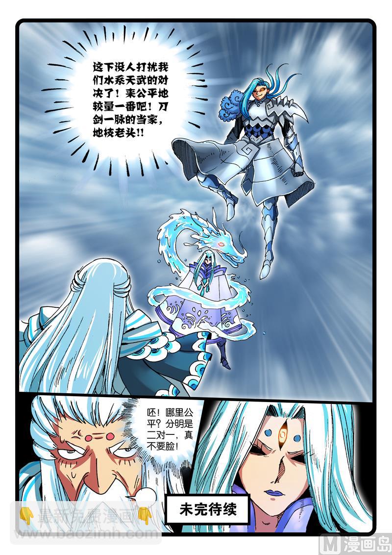 第252话 涛魔的战术-第252话