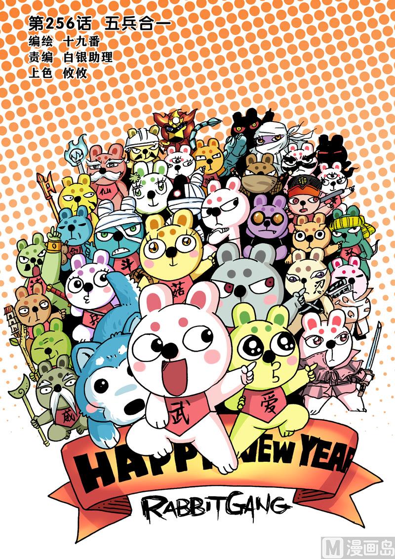 第256话 五兵合一-第256话