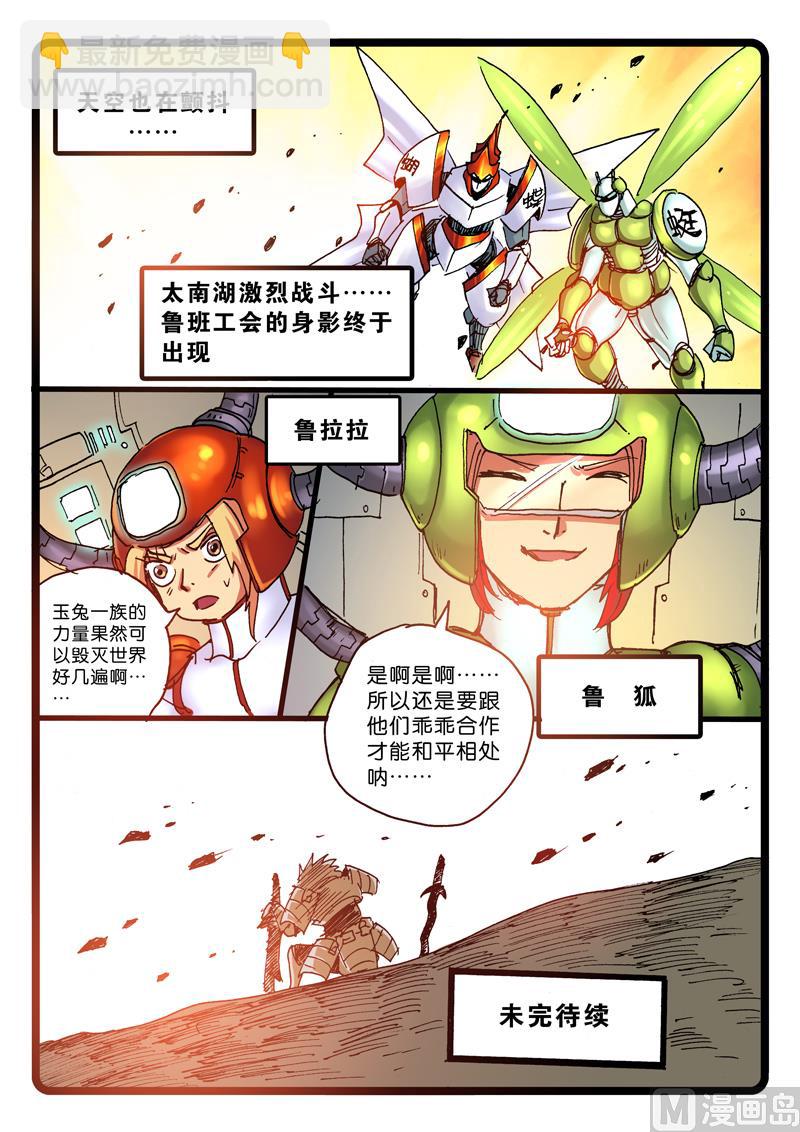 第256话 五兵合一-第256话