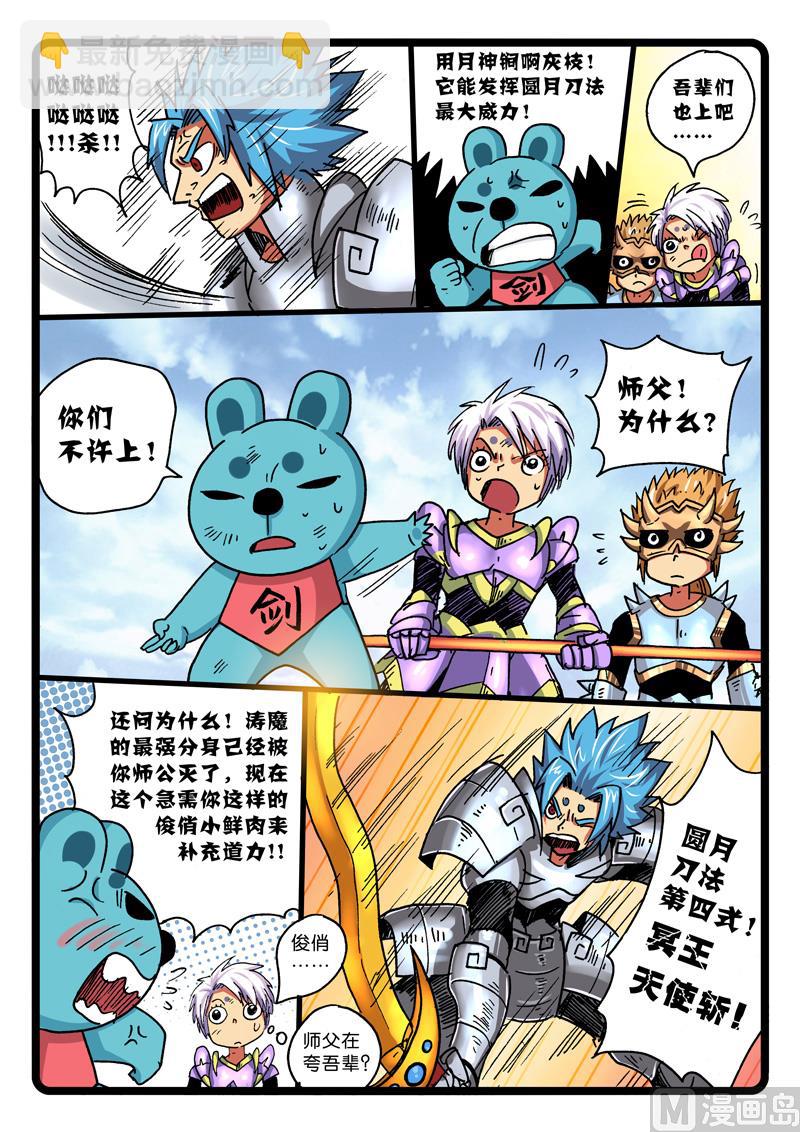 第256话 五兵合一-第256话