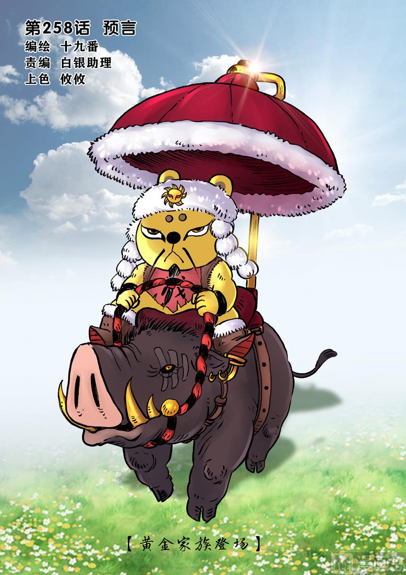 第258话 预言-第258话