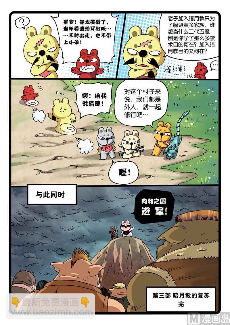 第260话 接班-第260话