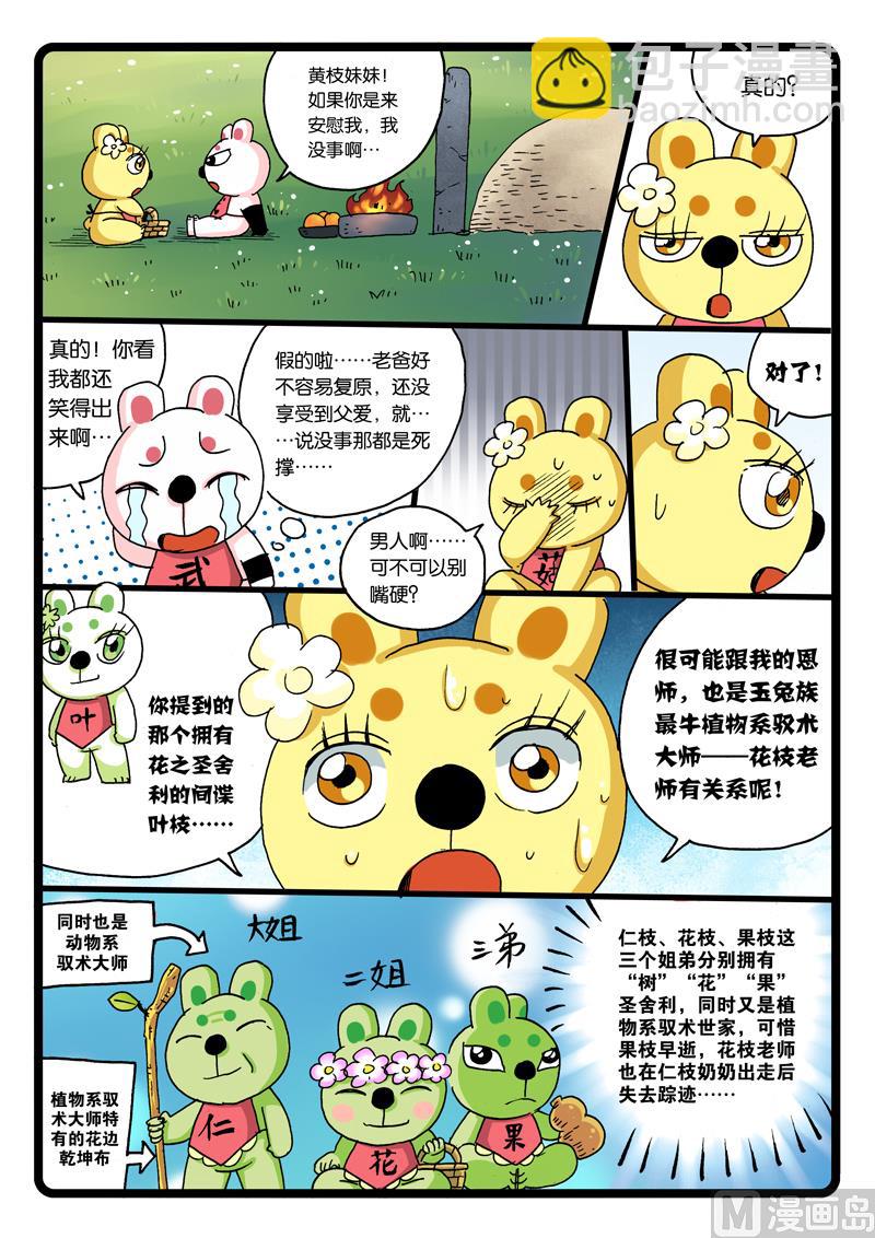 第260话 接班-第260话