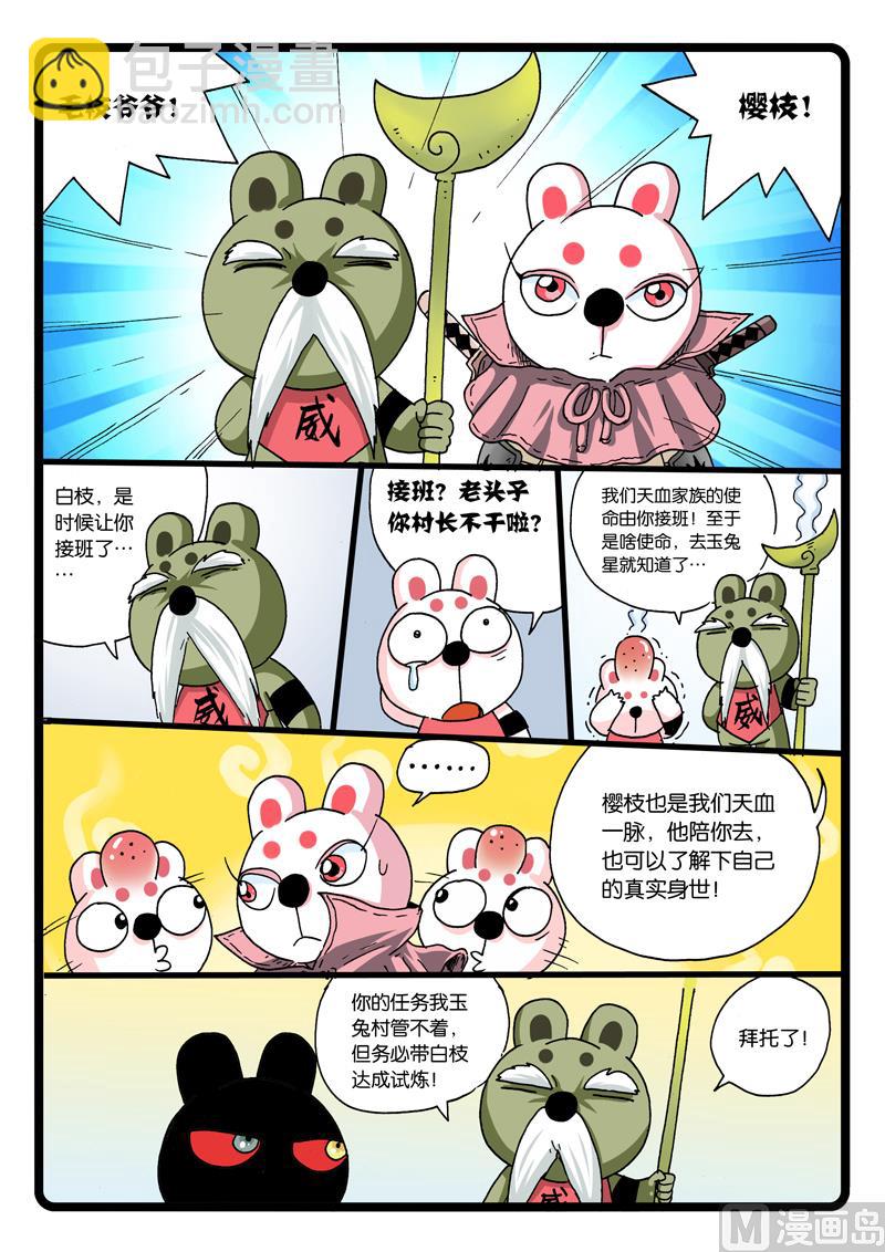 第260话 接班-第260话