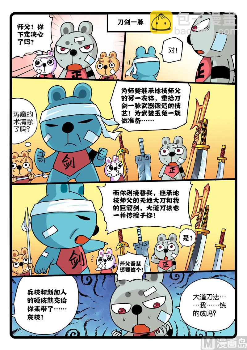 第260话 接班-第260话