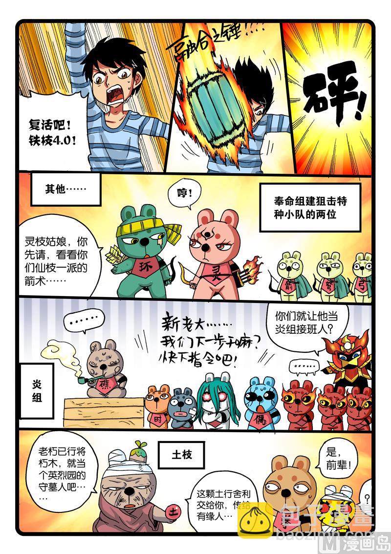 第260话 接班-第260话