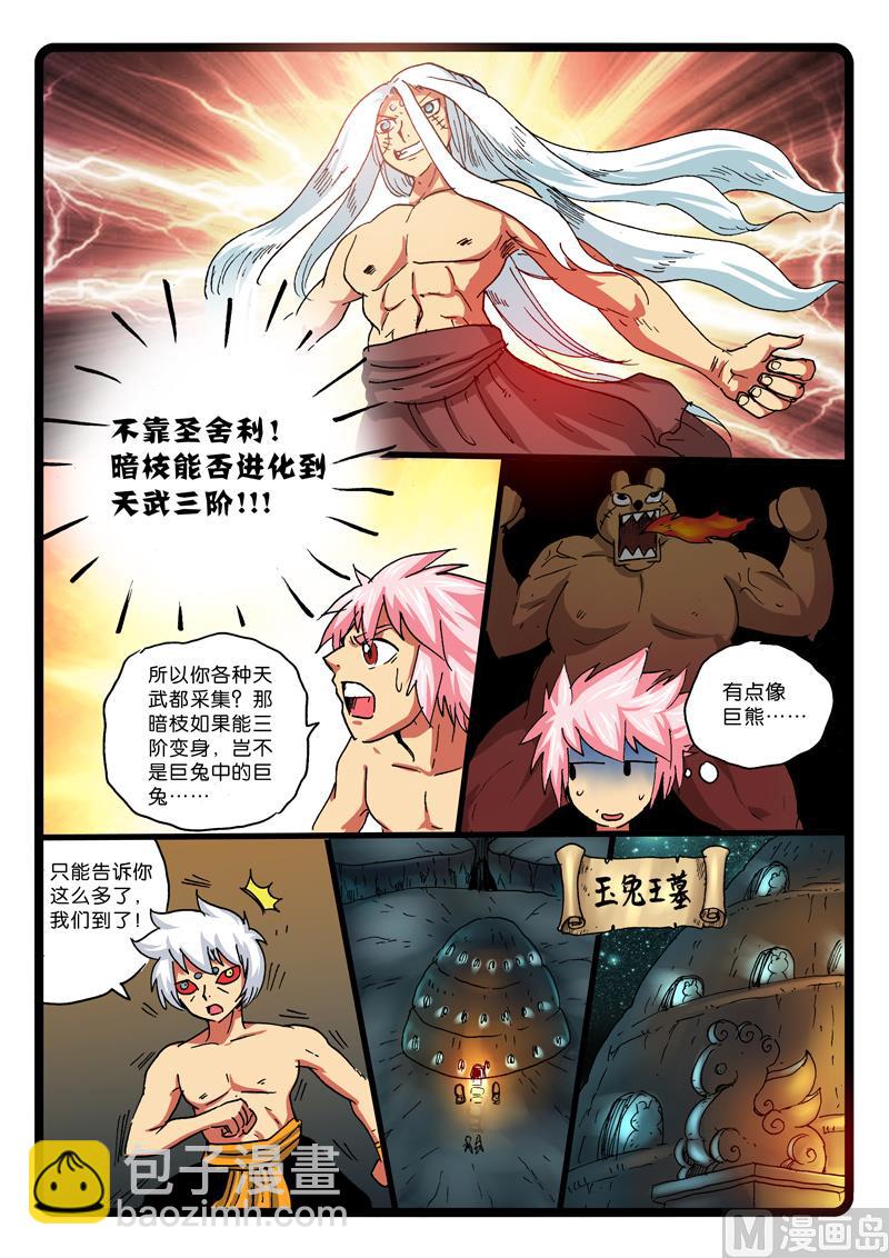 兔子幫 - 第264話 見鬼 - 1