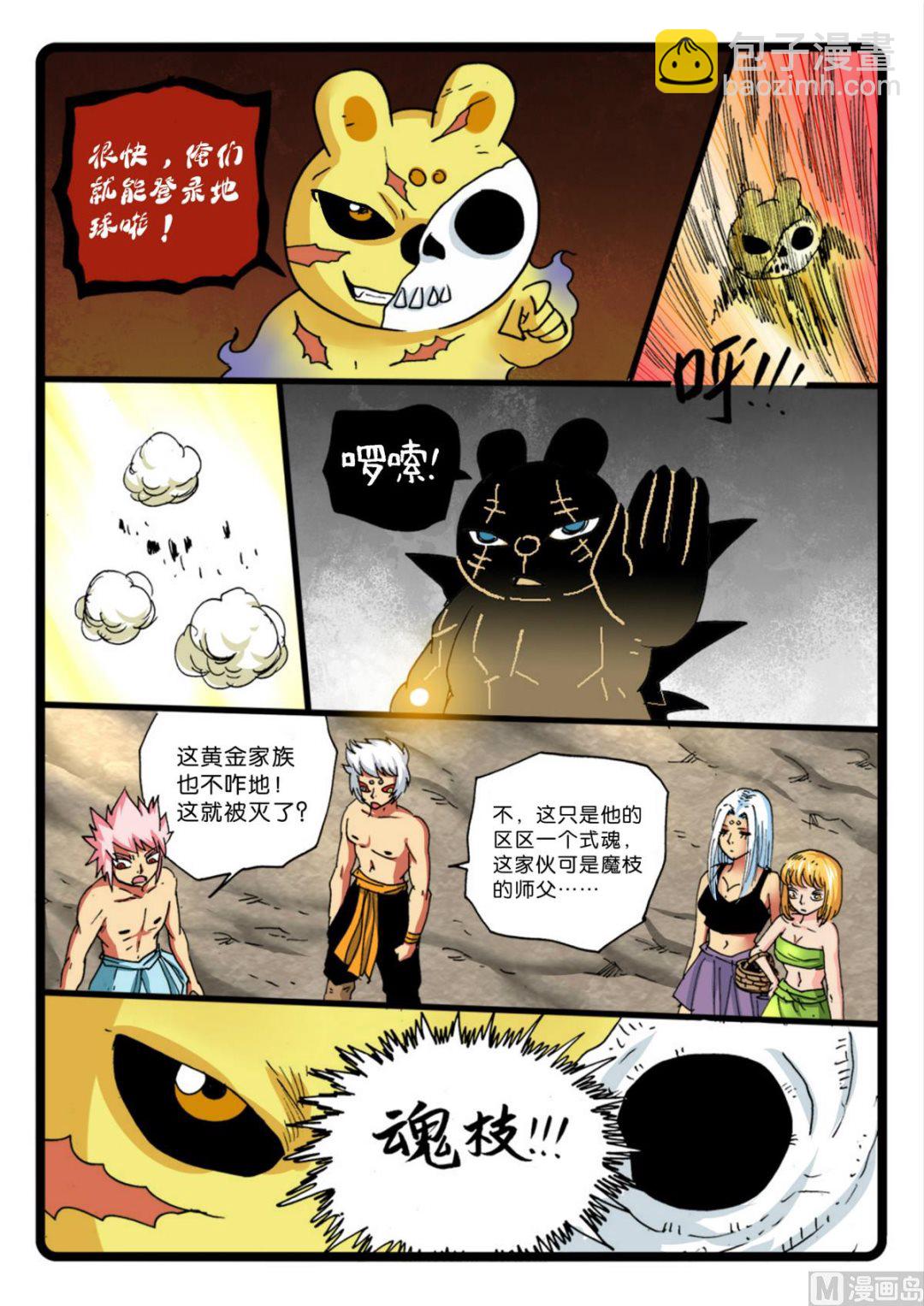 第268话巨兔对巨兔-第268话