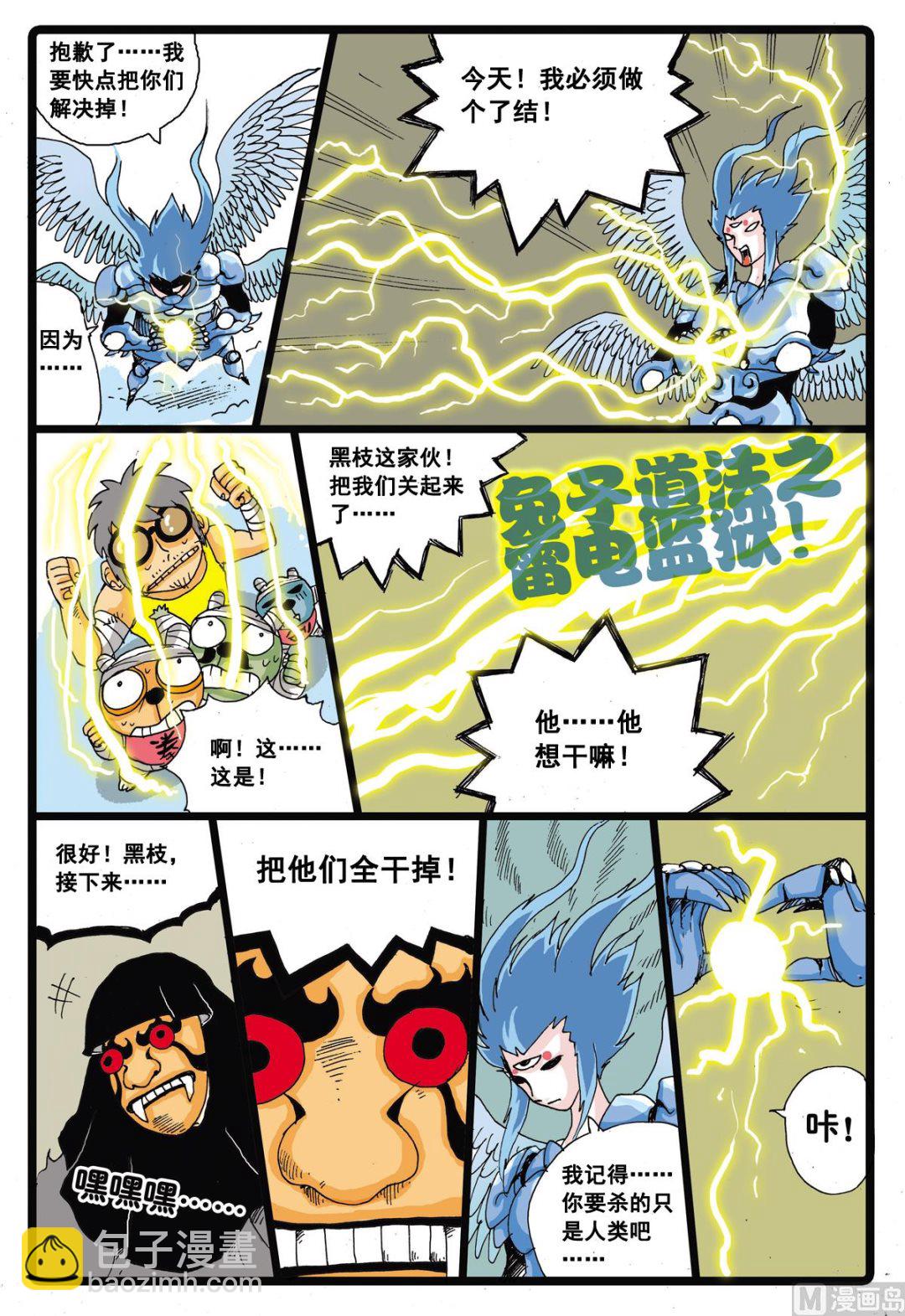 第28话 墓枝的真面目-第28话