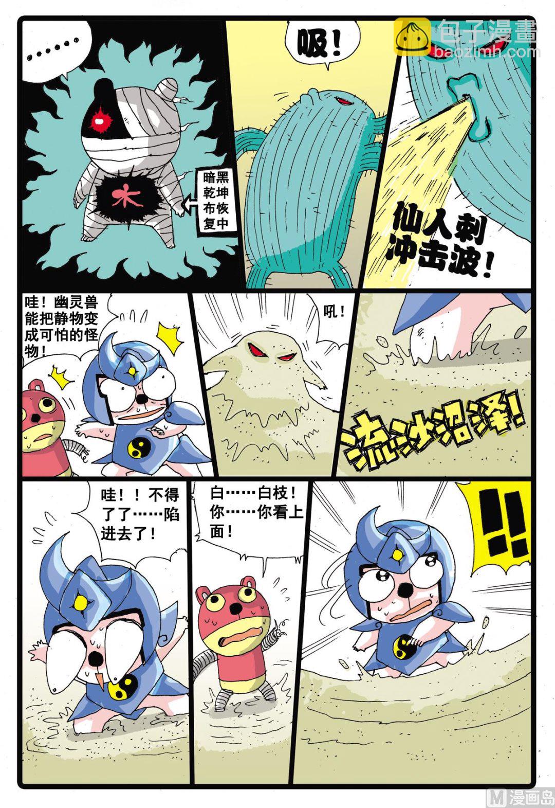 第28话 墓枝的真面目-第28话