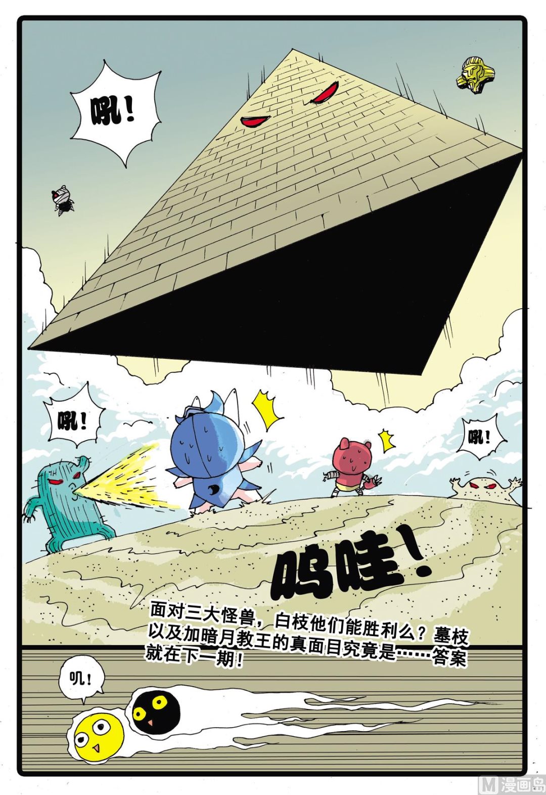 第28话 墓枝的真面目-第28话