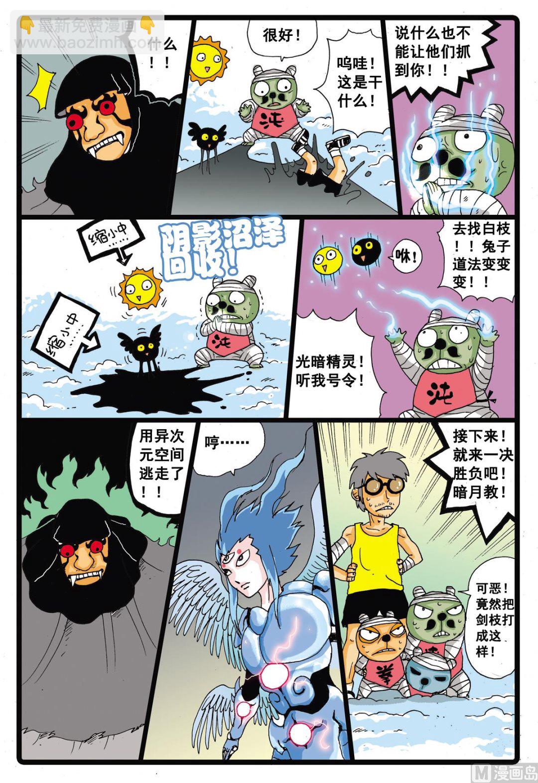 第28话 墓枝的真面目-第28话