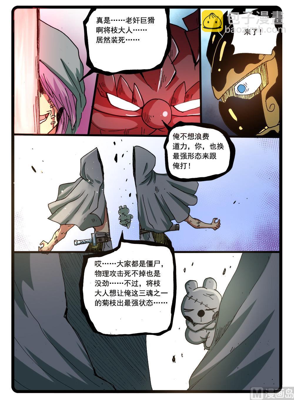 兔子幫 - 第272話 制鎧鬼才 - 2