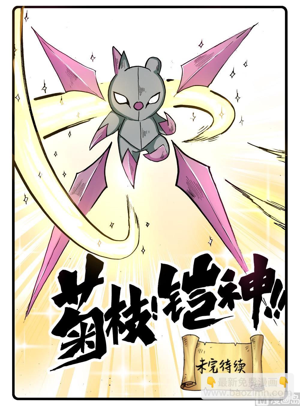 兔子幫 - 第272話 制鎧鬼才 - 2