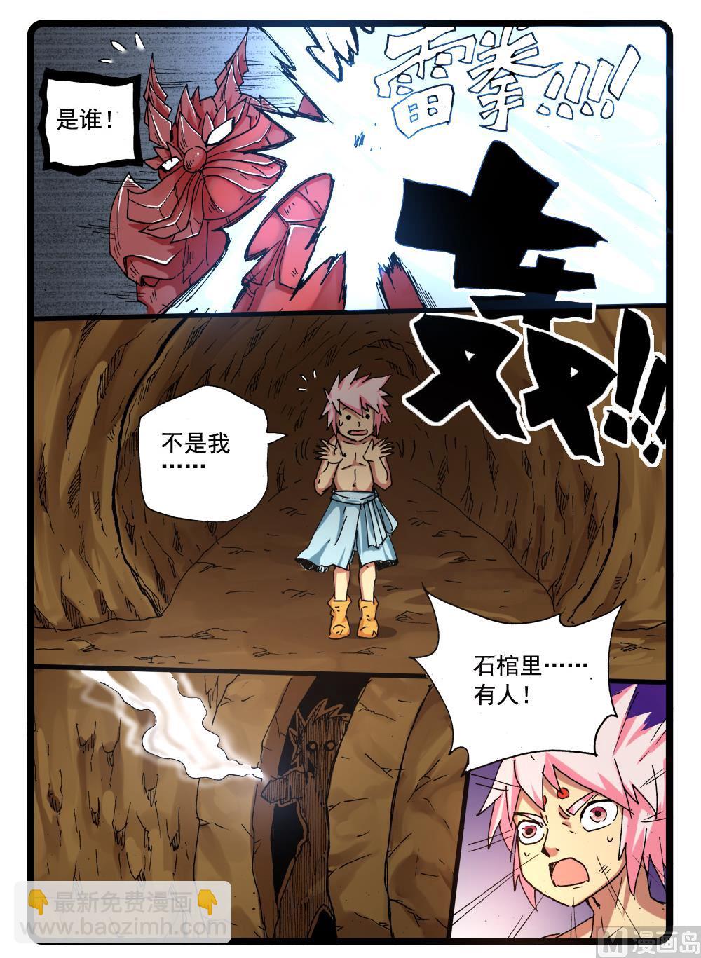 274话哼哈二将-第274话