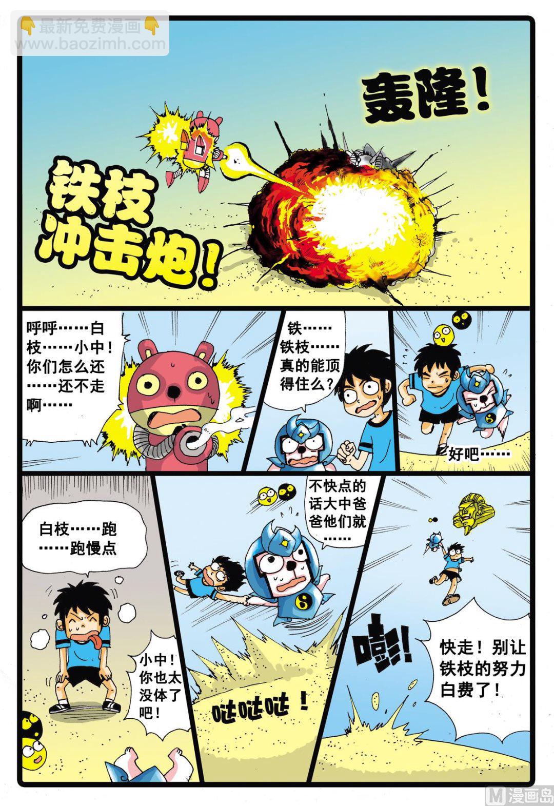 第30话 墓枝的魔武-第30话