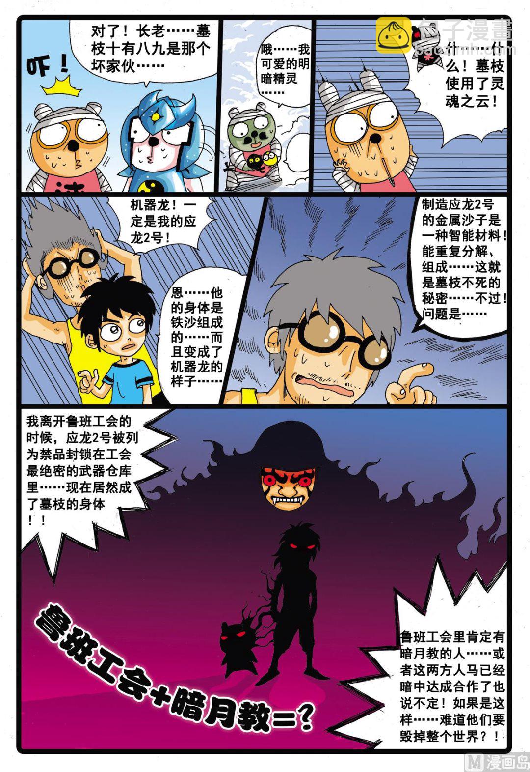 第30话 墓枝的魔武-第30话