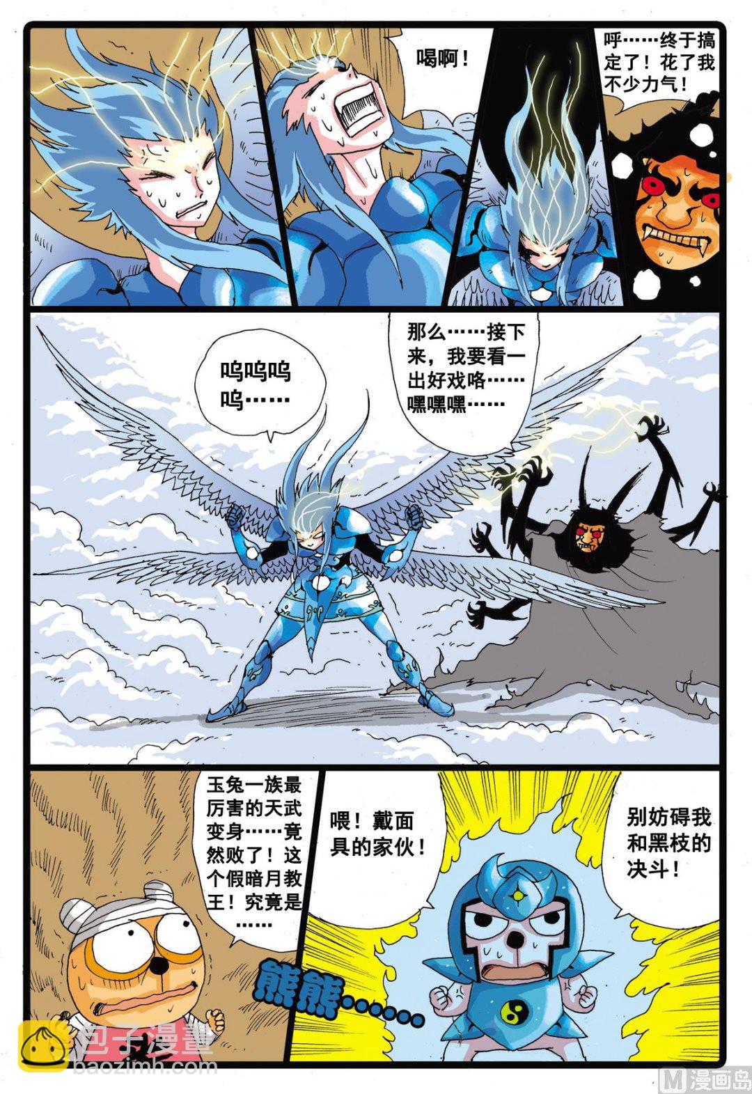 第30话 墓枝的魔武-第30话