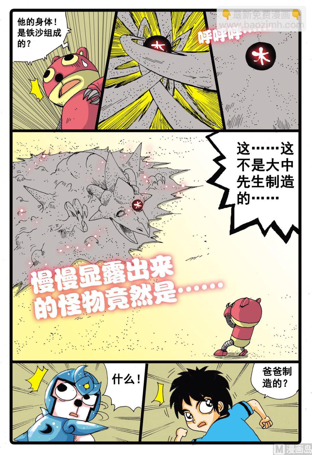 第30话 墓枝的魔武-第30话