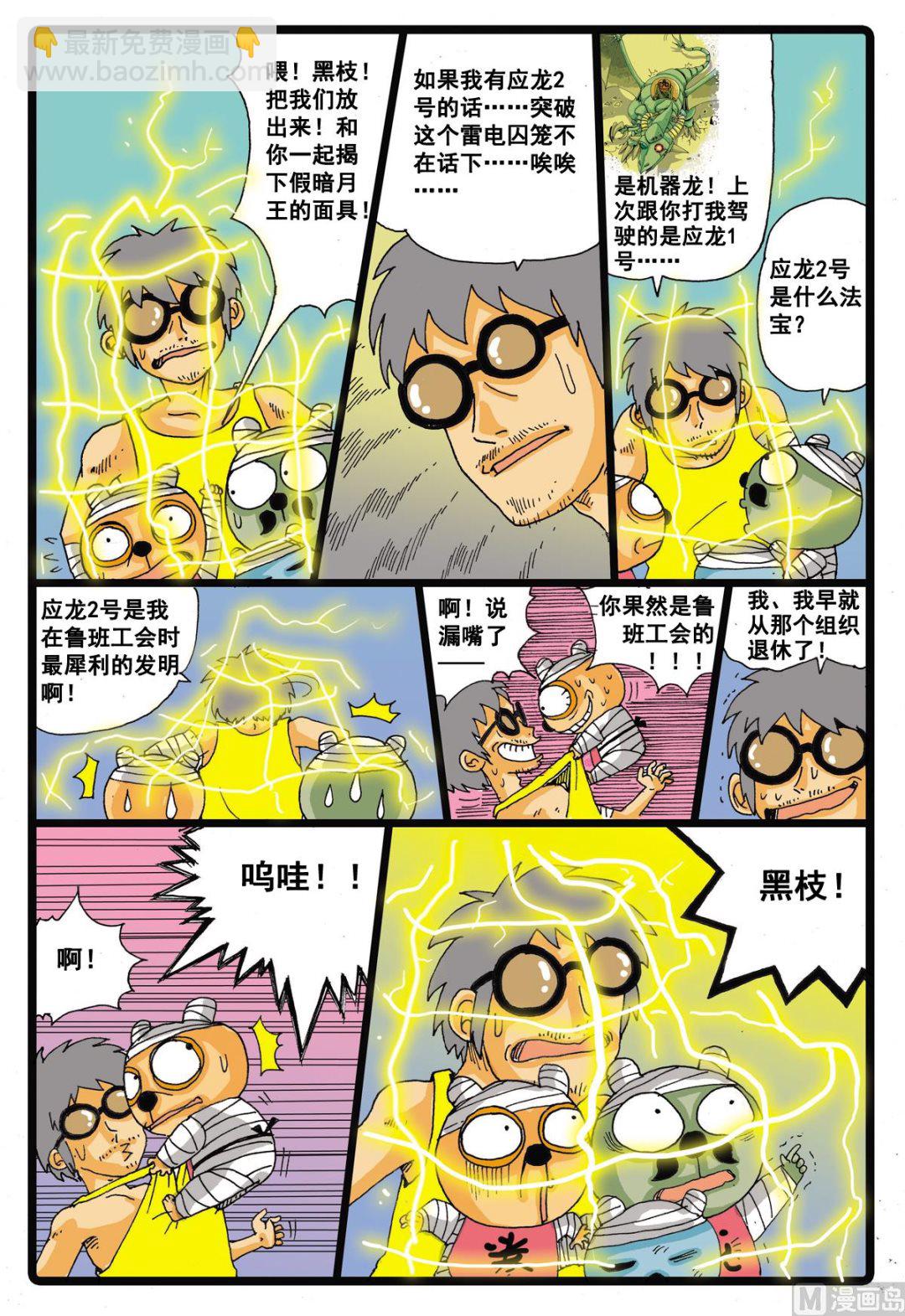 第30话 墓枝的魔武-第30话