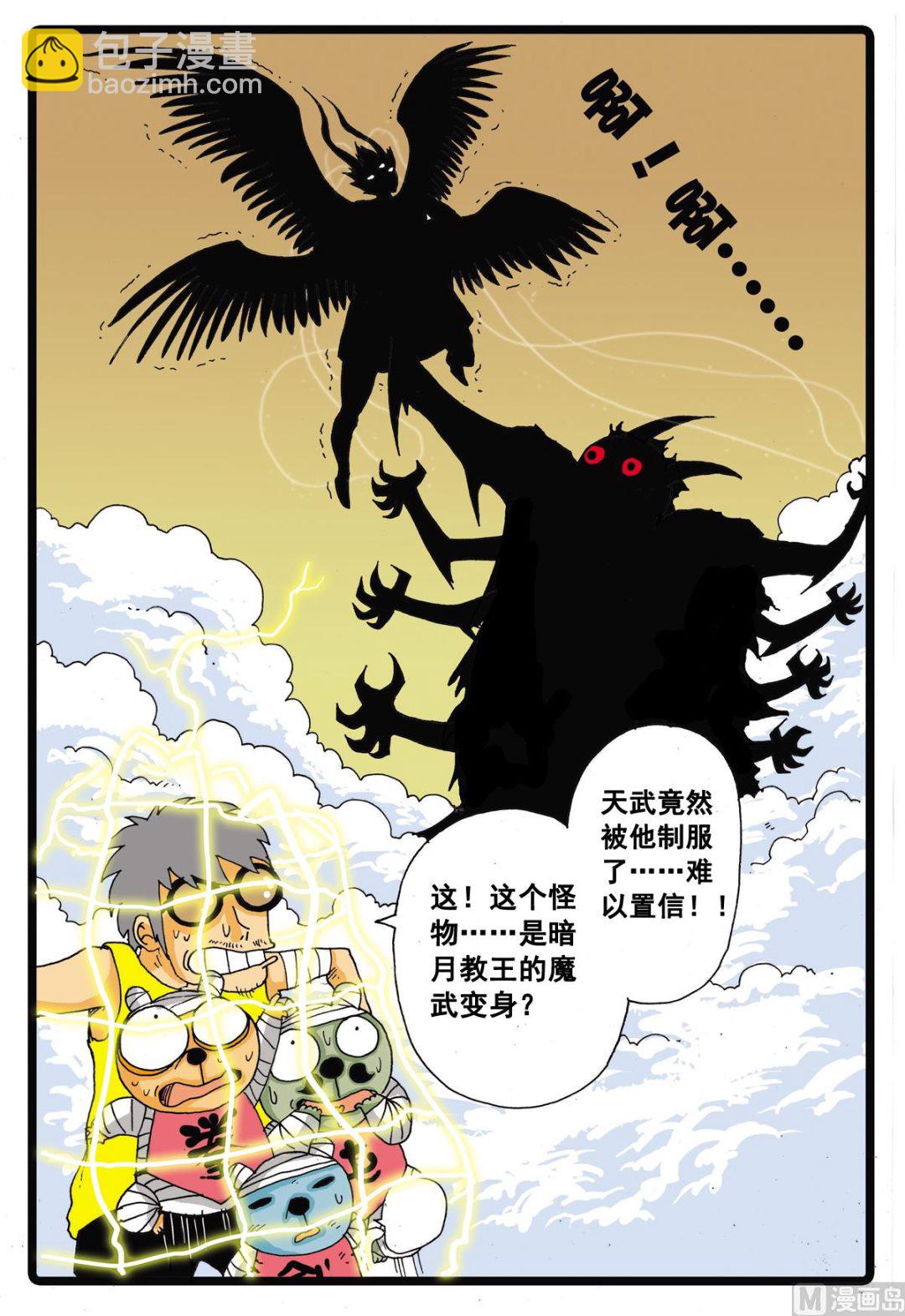 第30话 墓枝的魔武-第30话