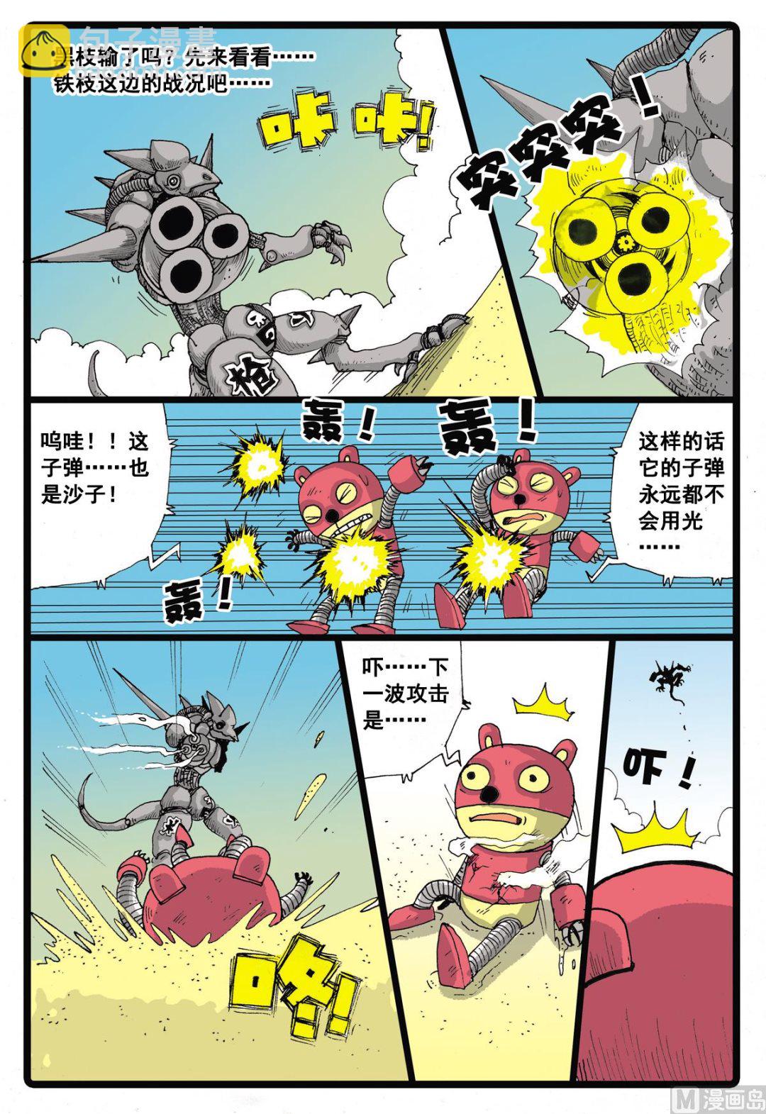 第30话 墓枝的魔武-第30话