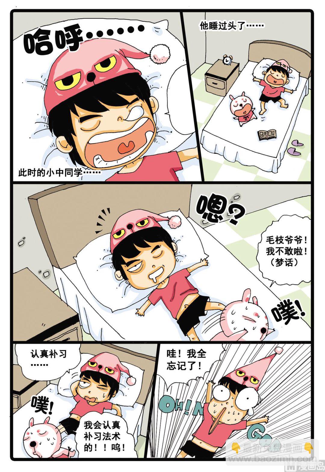 第4话 白枝的丸子-第4话