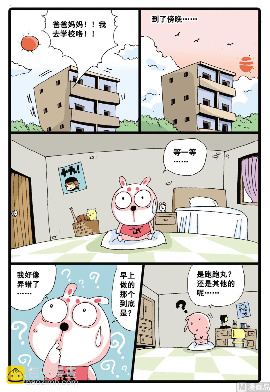 第4话 白枝的丸子-第4话