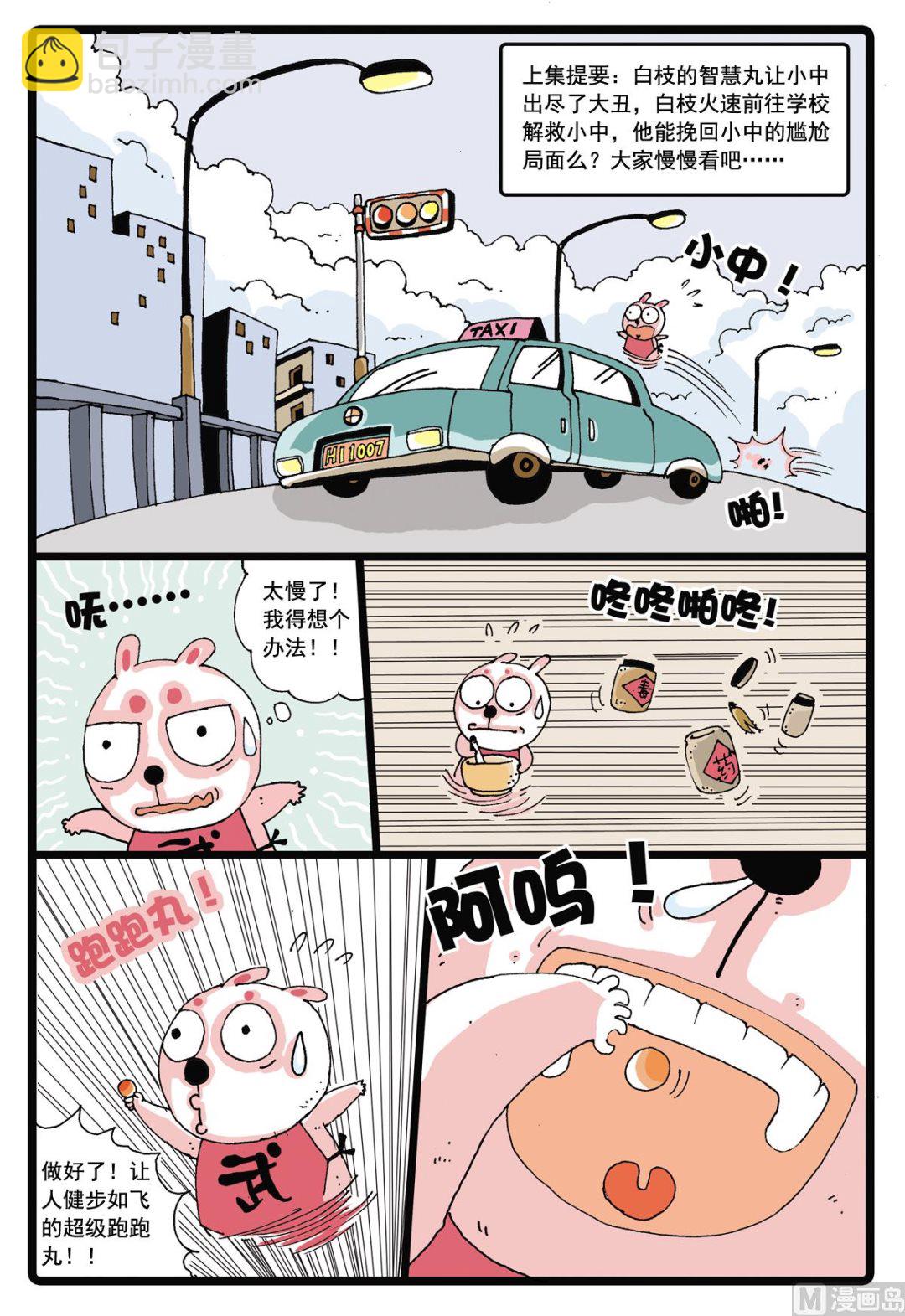 第4话 白枝的丸子-第4话