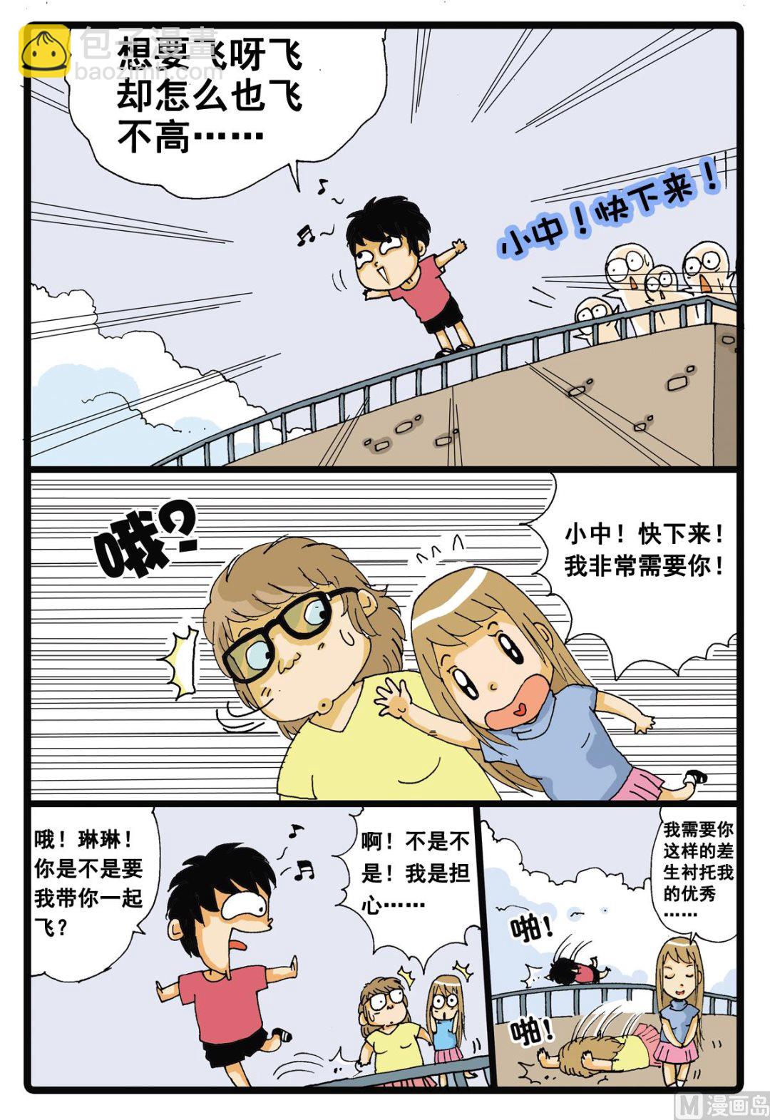 第4话 白枝的丸子-第4话