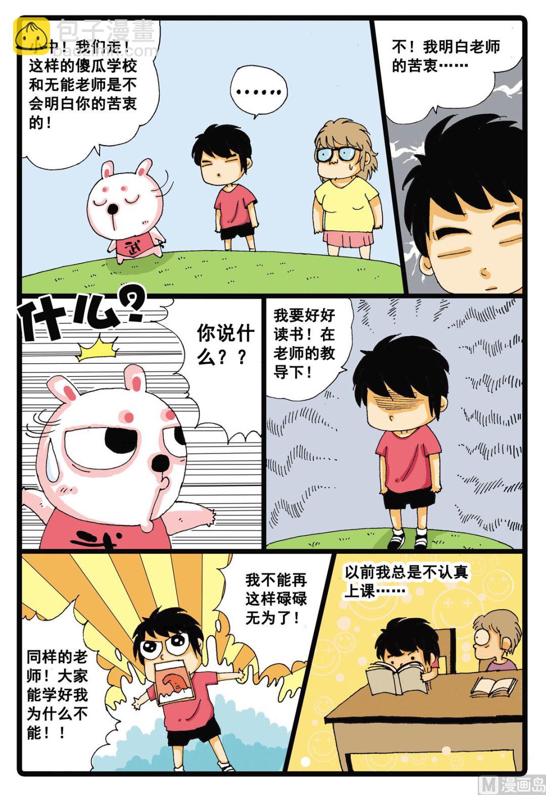 第4话 白枝的丸子-第4话