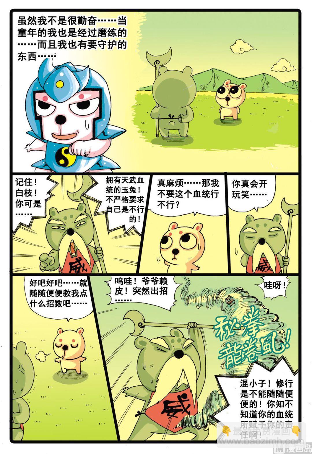 第32话 白枝的童年-第32话