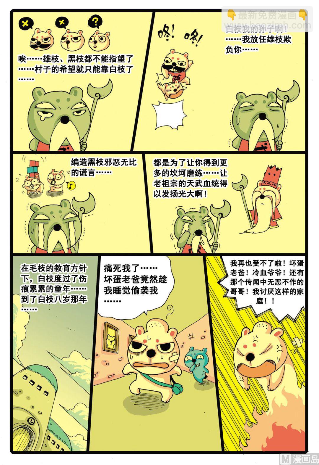 第32话 白枝的童年-第32话