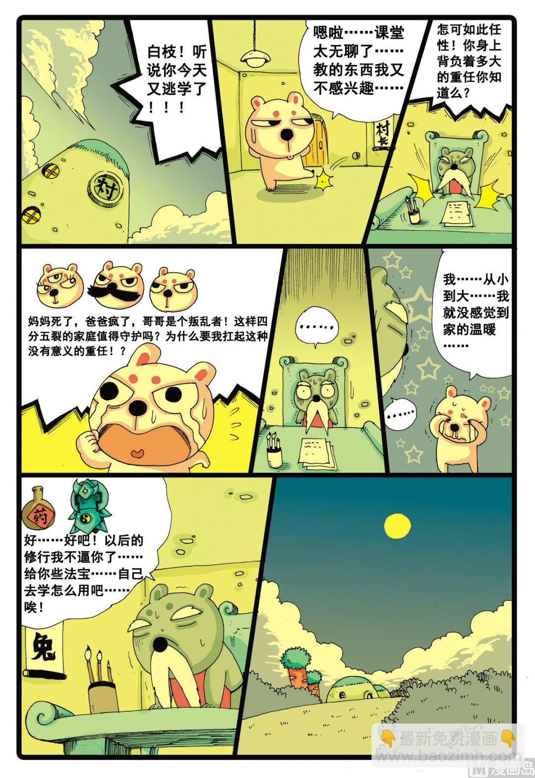 第32话 白枝的童年-第32话