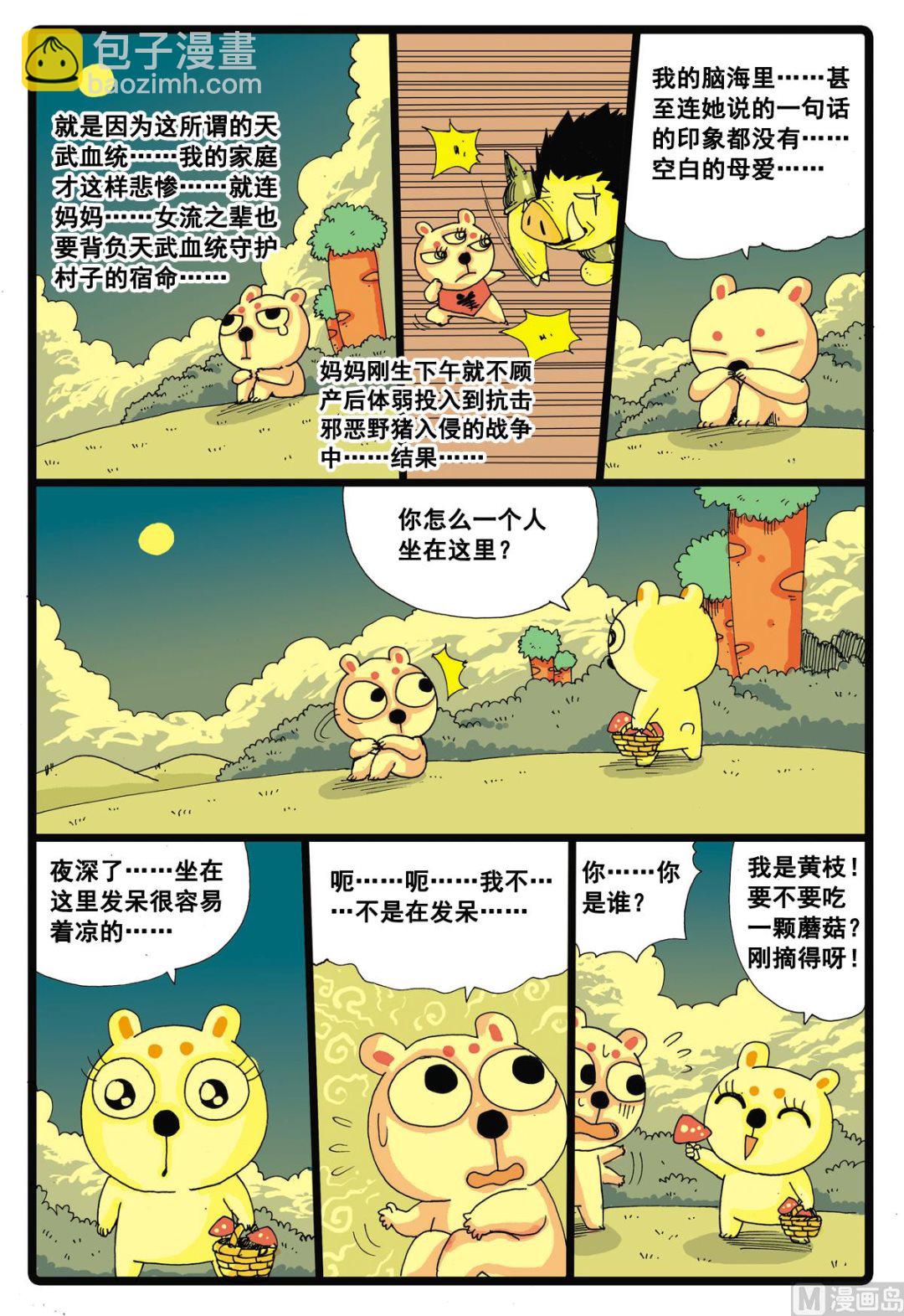 第32话 白枝的童年-第32话