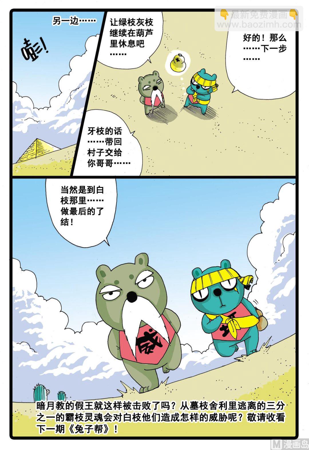 第34话 白枝的反击-第34话