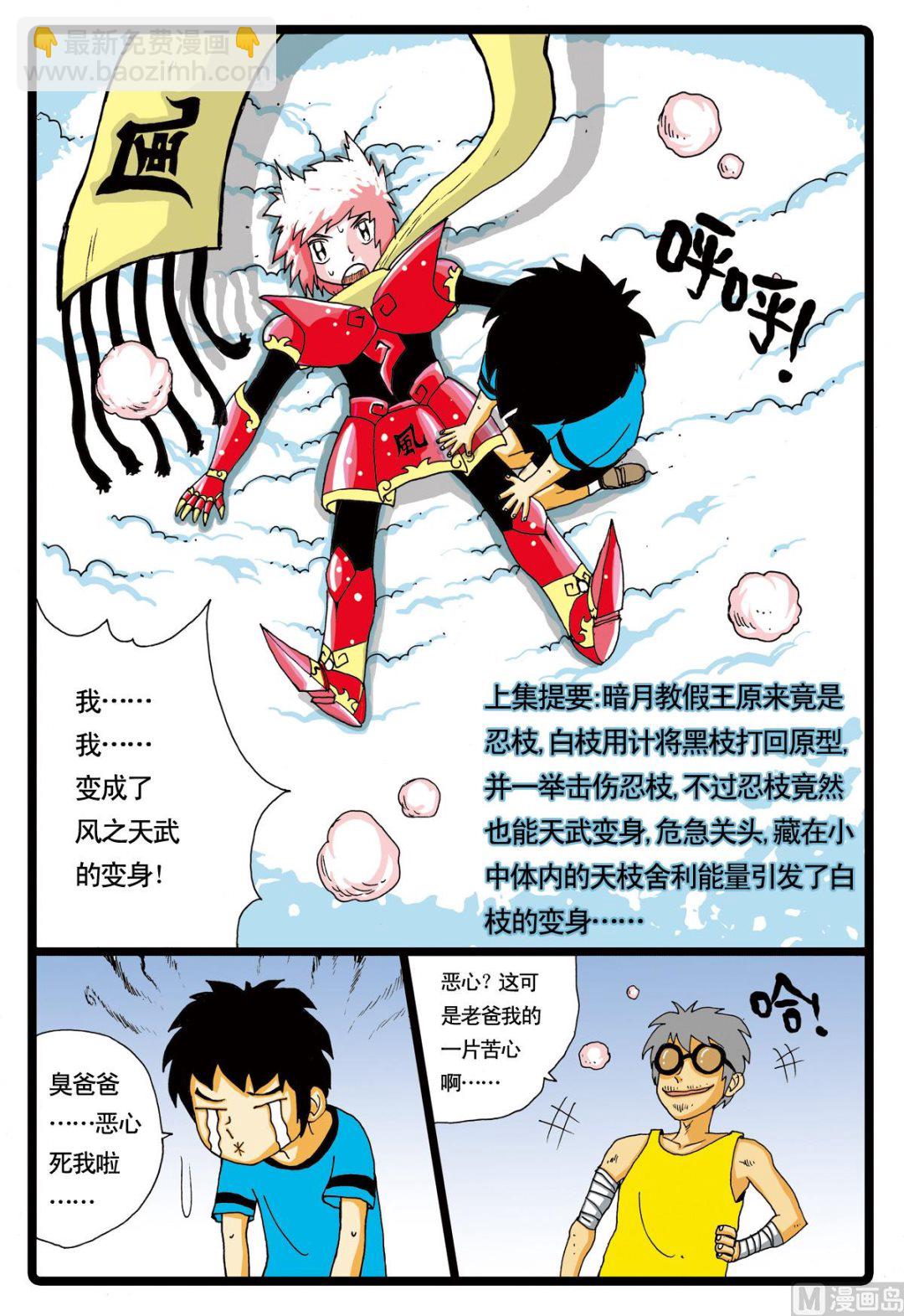 第36话 白枝VS忍枝-第36话