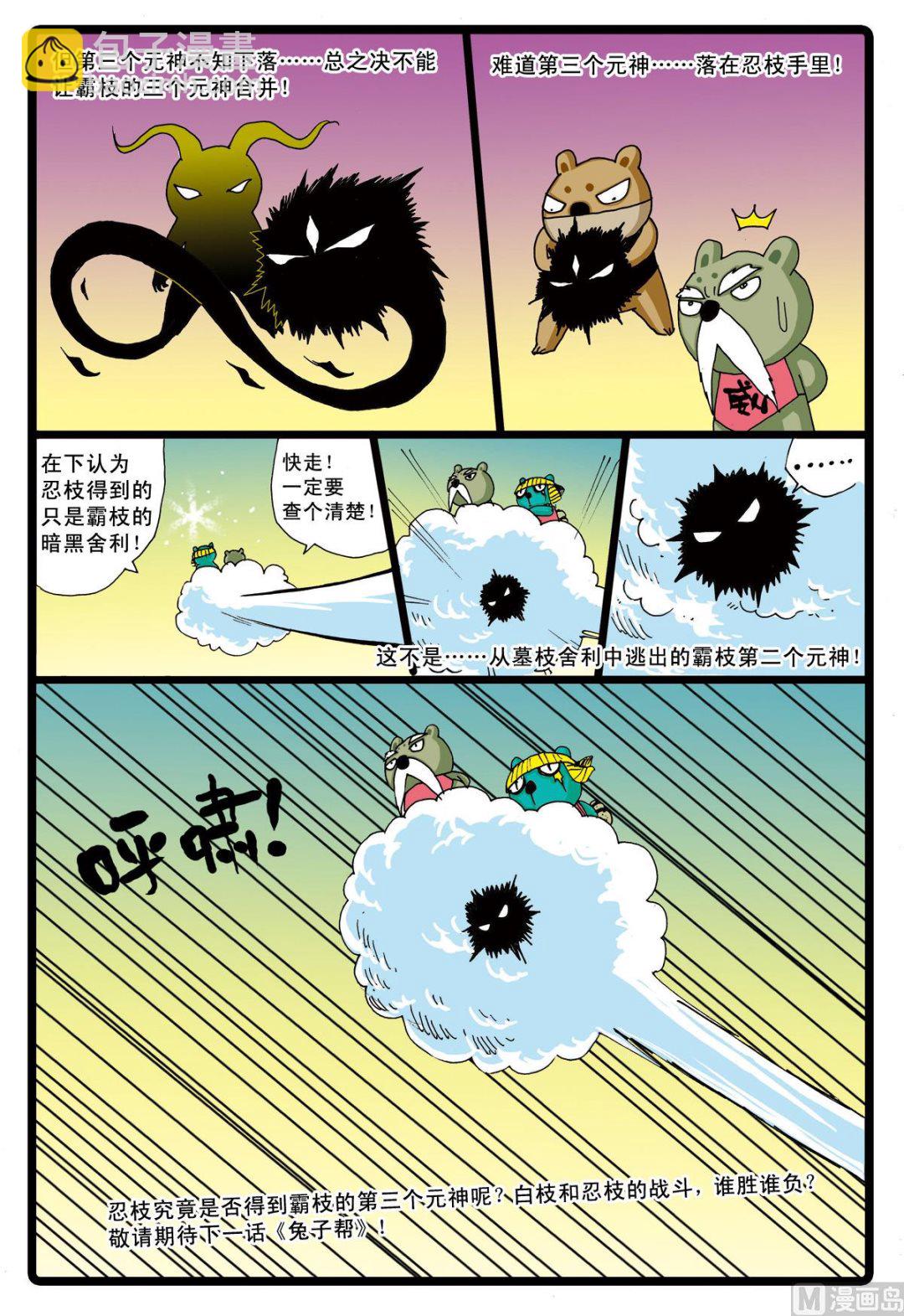 第36话 白枝VS忍枝-第36话