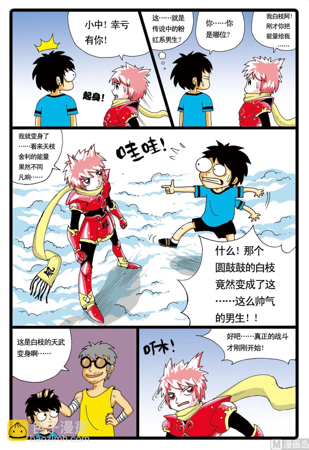 第36话 白枝VS忍枝-第36话