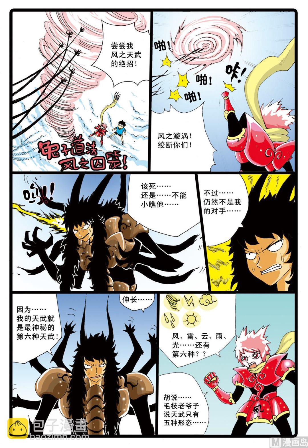 第36话 白枝VS忍枝-第36话