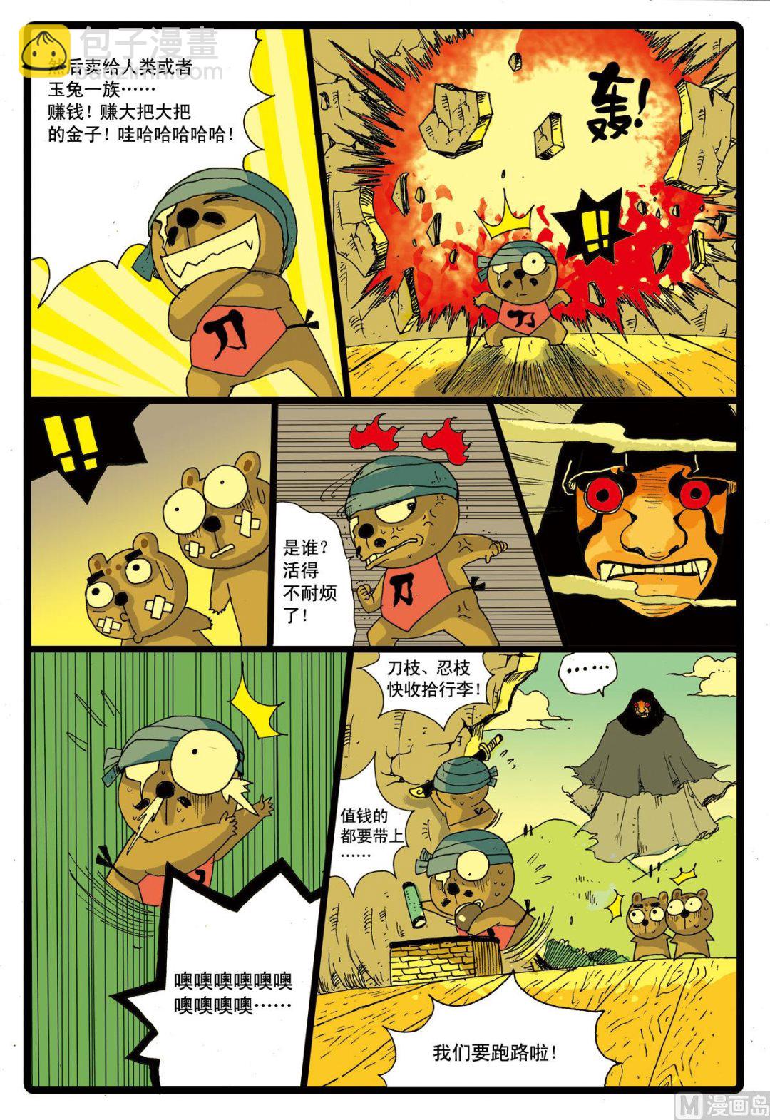 第38话 忍枝的家世-第38话