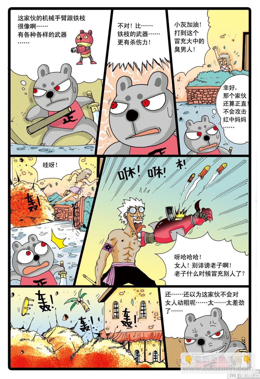 第44话 探秘螃蟹岛 2-第44话