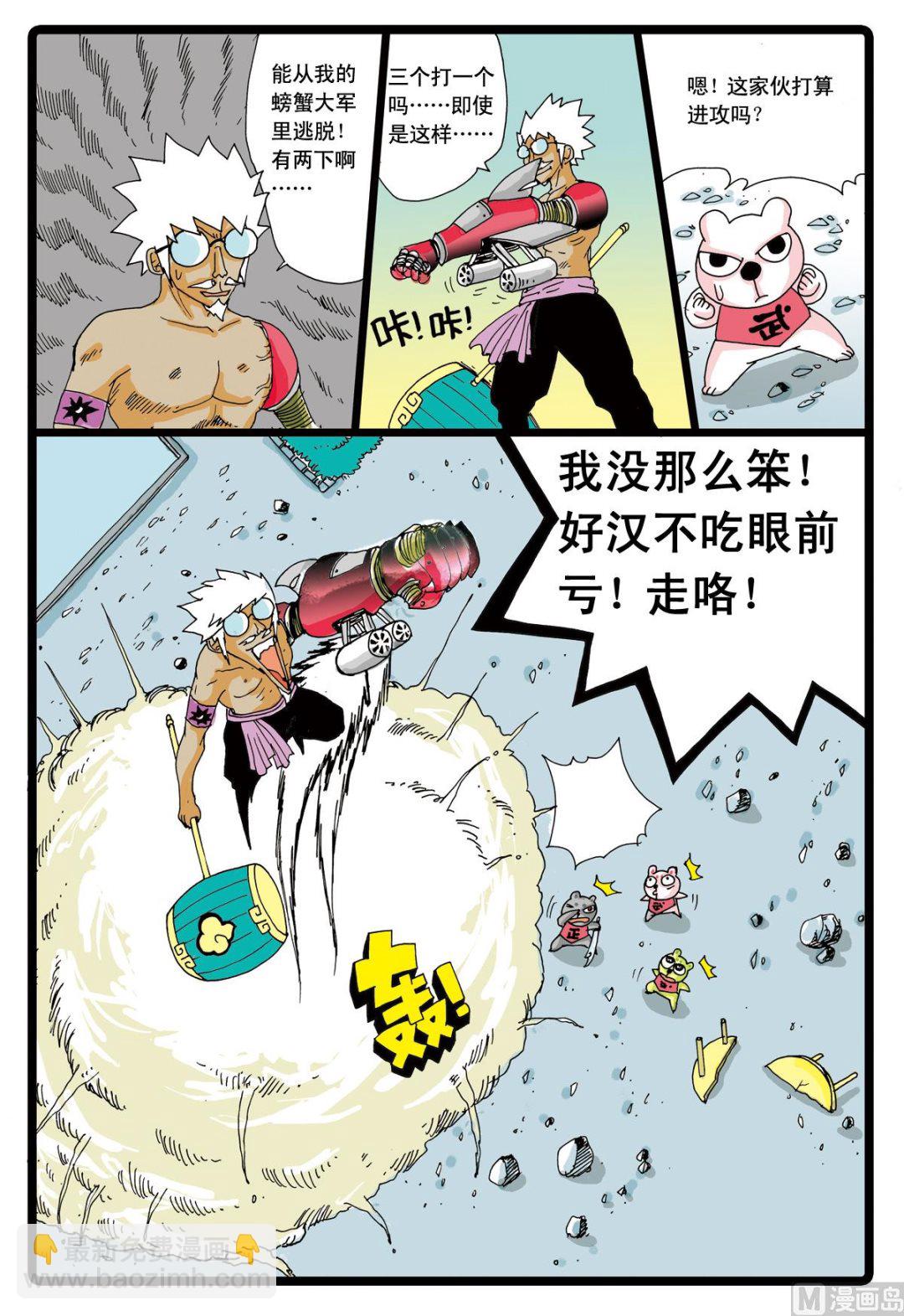 第44话 探秘螃蟹岛 2-第44话